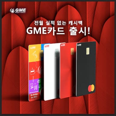 비씨카드, GME와 한국 거주 외국인 특화 카드 출시